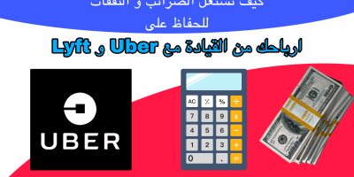 اوبر و الضرائب