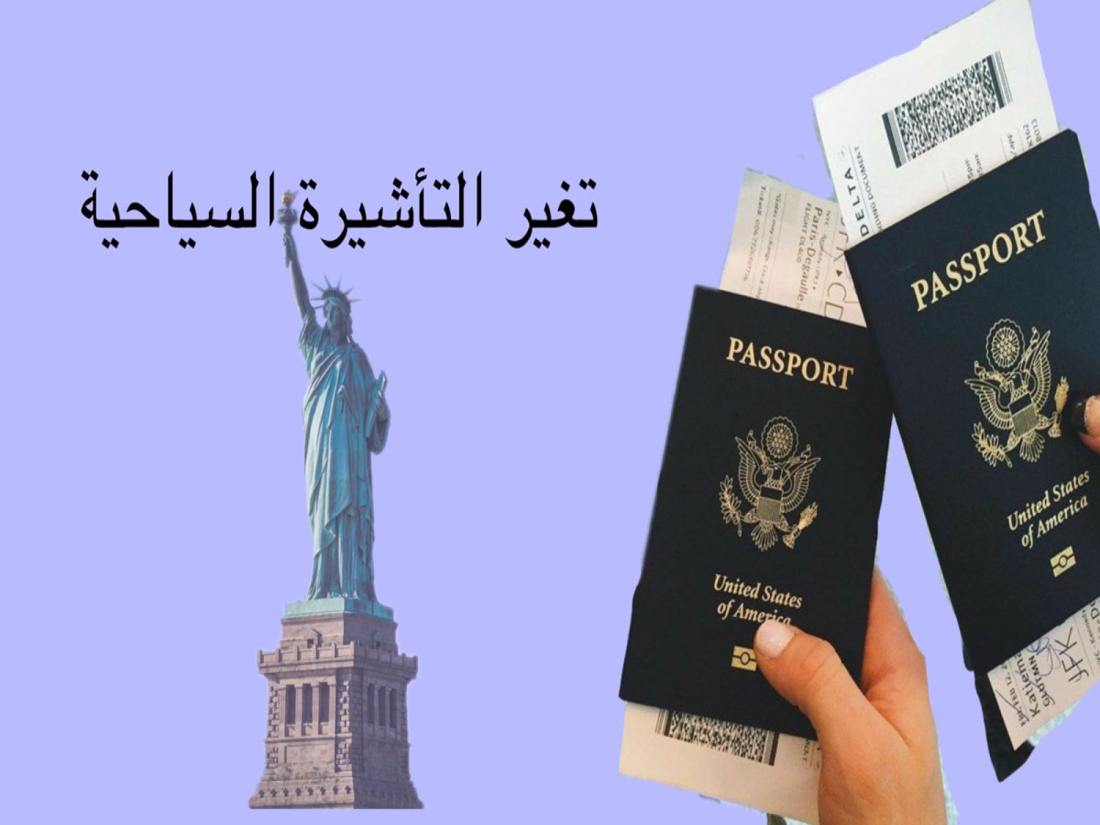 تغير وضع التاشيرة